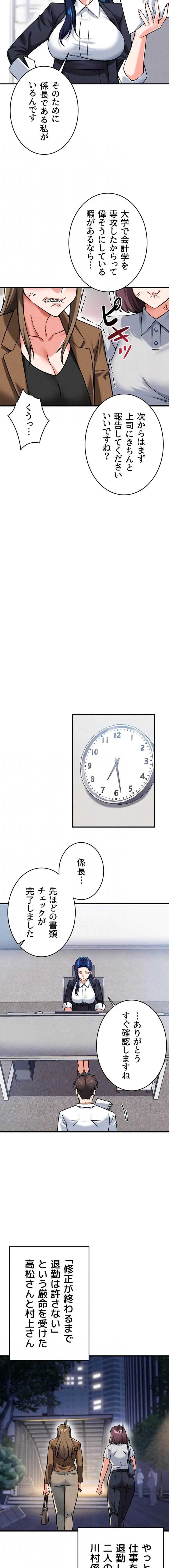 福利厚生がエロい会社で働いています 第24話 - 11