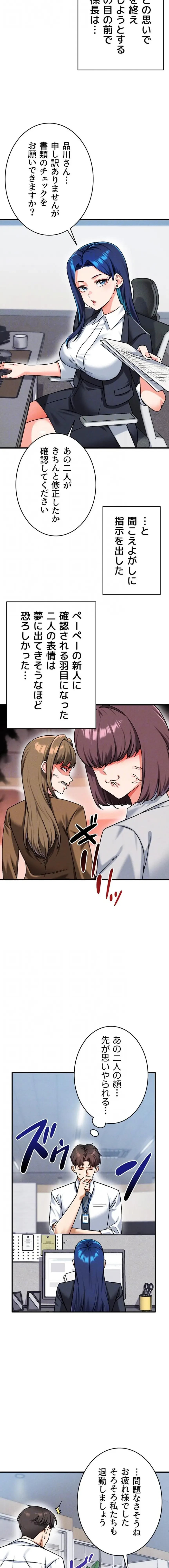 福利厚生がエロい会社で働いています 第24話 - 12