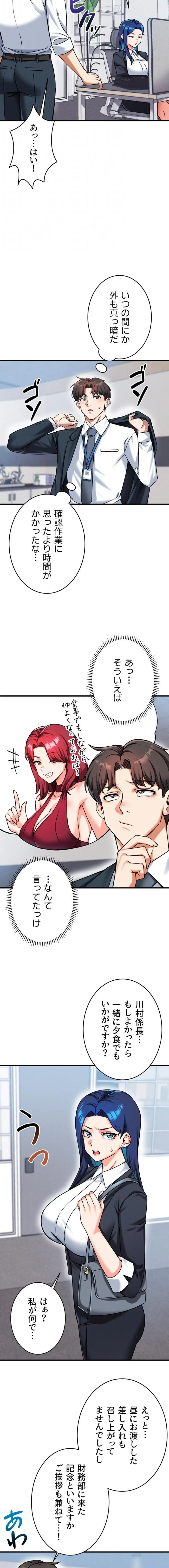 福利厚生がエロい会社で働いています 第24話 - 13