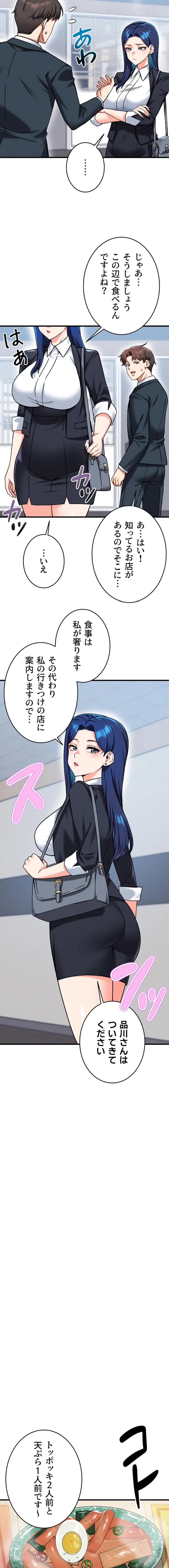 福利厚生がエロい会社で働いています 第24話 - 14