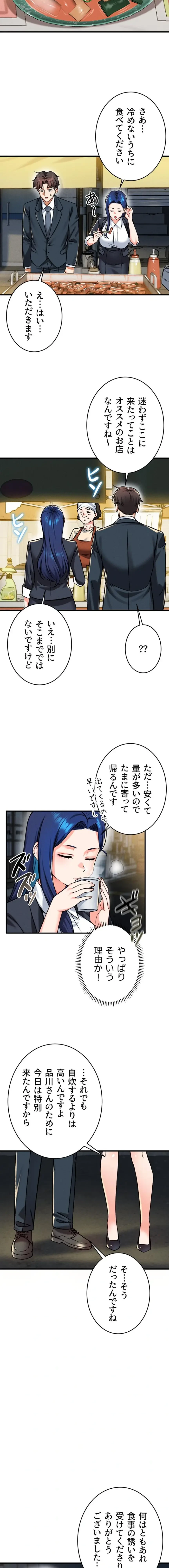 福利厚生がエロい会社で働いています 第24話 - 15