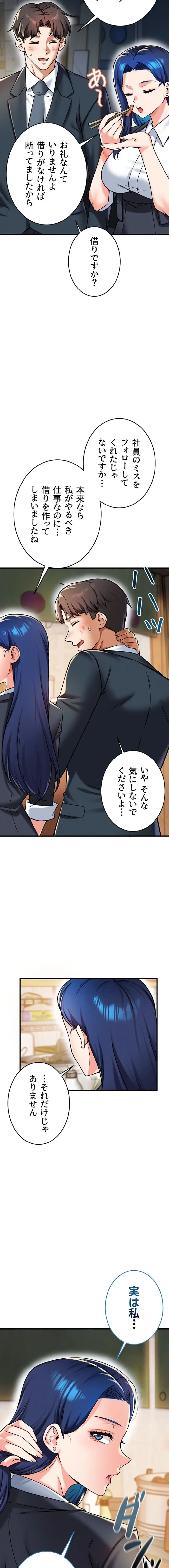 福利厚生がエロい会社で働いています 第24話 - 16