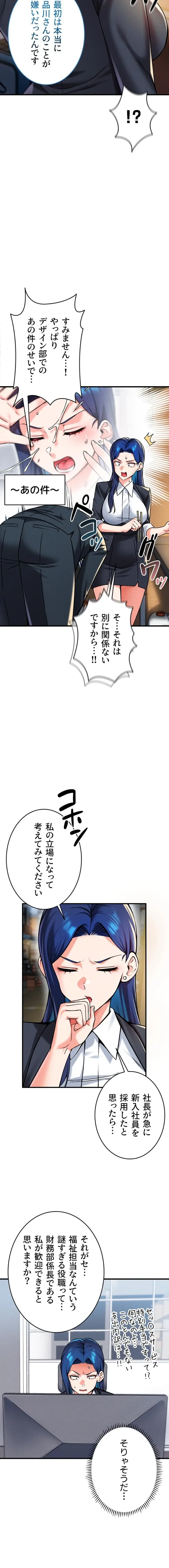 福利厚生がエロい会社で働いています 第24話 - 17