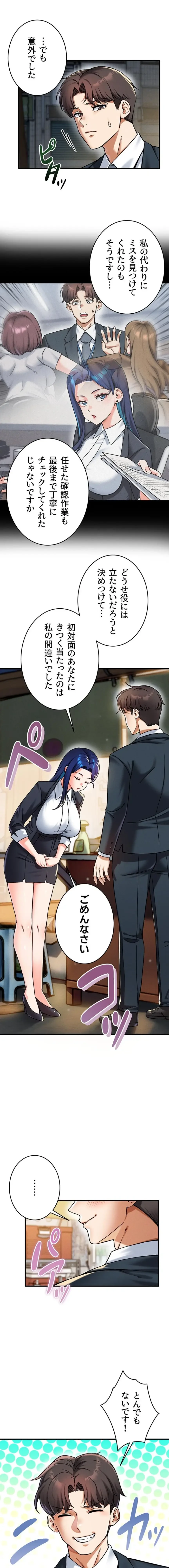 福利厚生がエロい会社で働いています 第24話 - 18