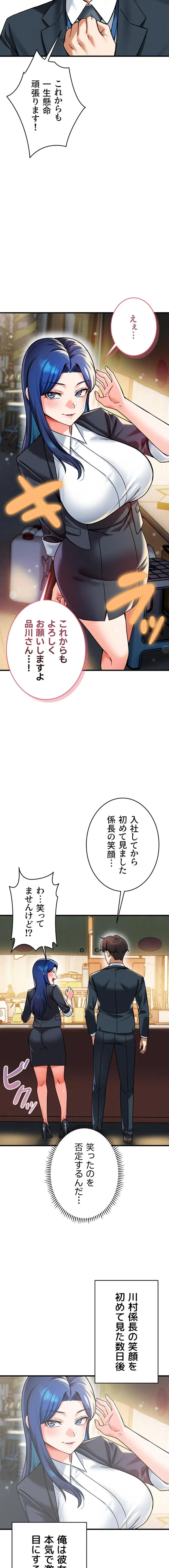 福利厚生がエロい会社で働いています 第24話 - 19