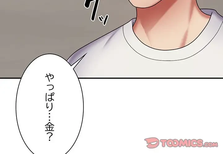 俺のナカのXX神様 第3話 - 3