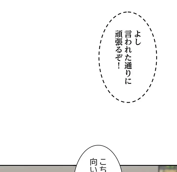 俺のナカのXX神様 第3話 - 42