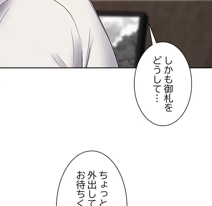 俺のナカのXX神様 第3話 - 76