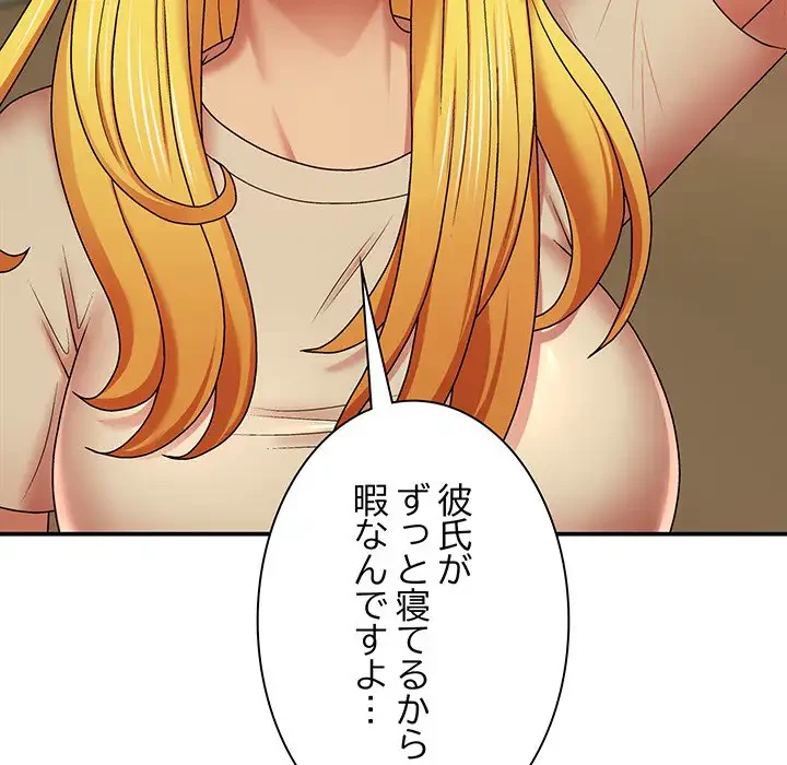 俺のナカのXX神様 第3話 - 89