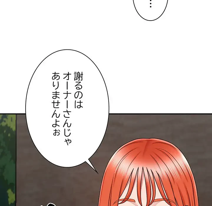 俺のナカのXX神様 第3話 - 101