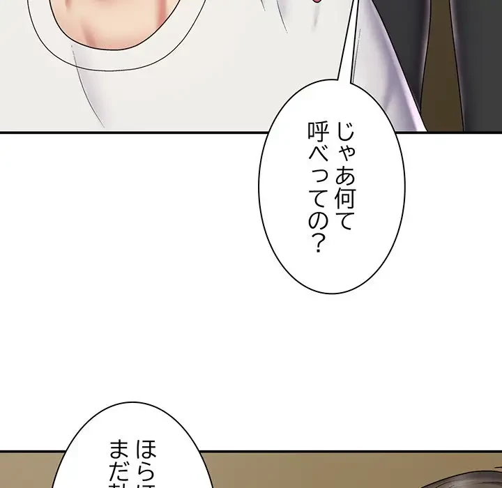 俺のナカのXX神様 第3話 - 133
