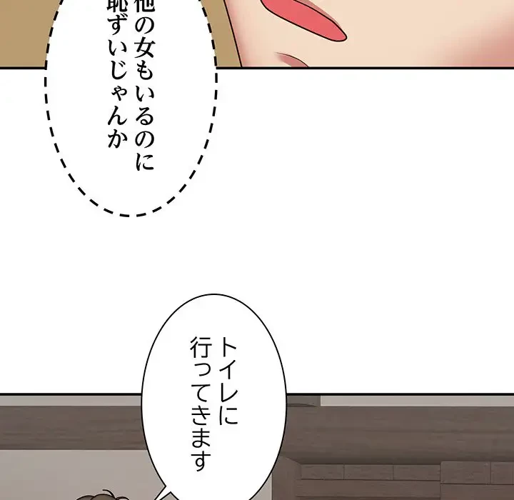 俺のナカのXX神様 第3話 - 137