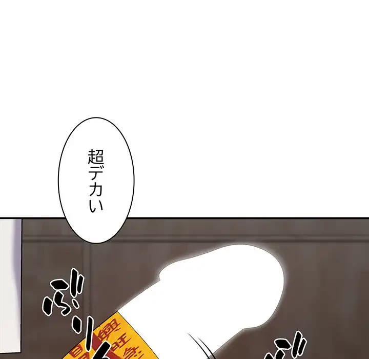 俺のナカのXX神様 第3話 - 141