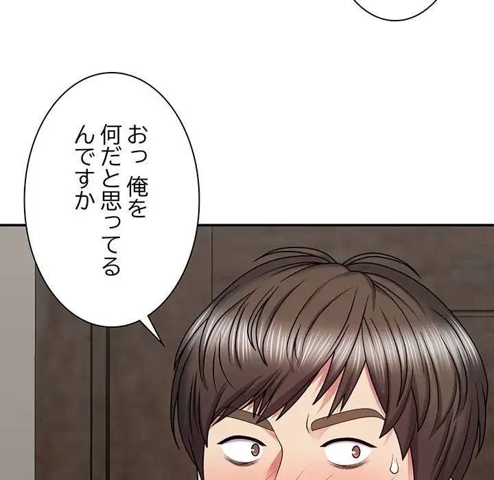 俺のナカのXX神様 第3話 - 145