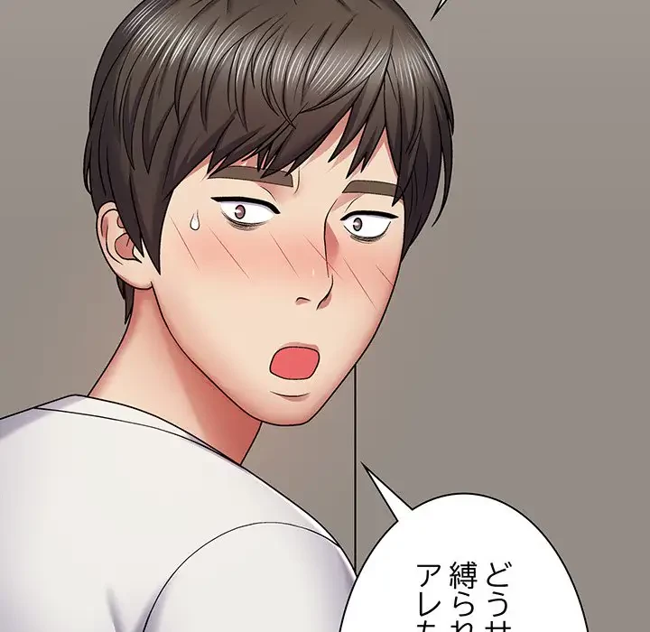 俺のナカのXX神様 第3話 - 162