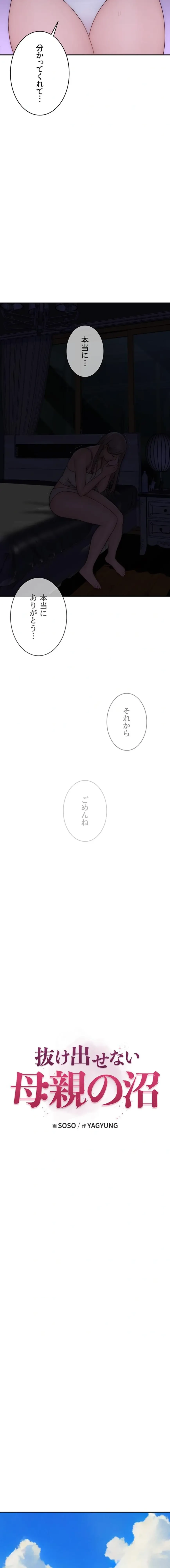 抜け出せない母親の沼 第151話 - 2