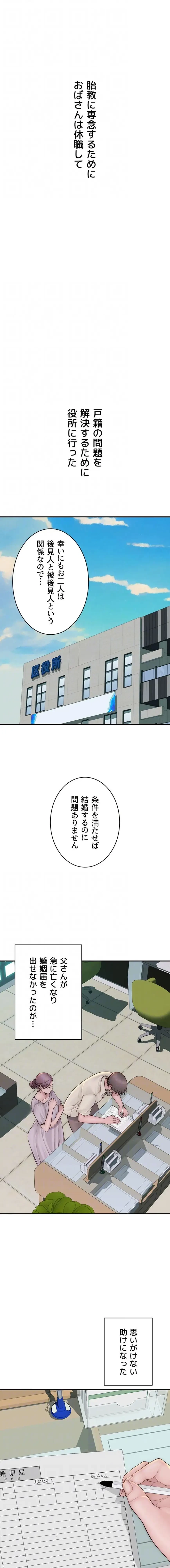 抜け出せない母親の沼 第151話 - 5