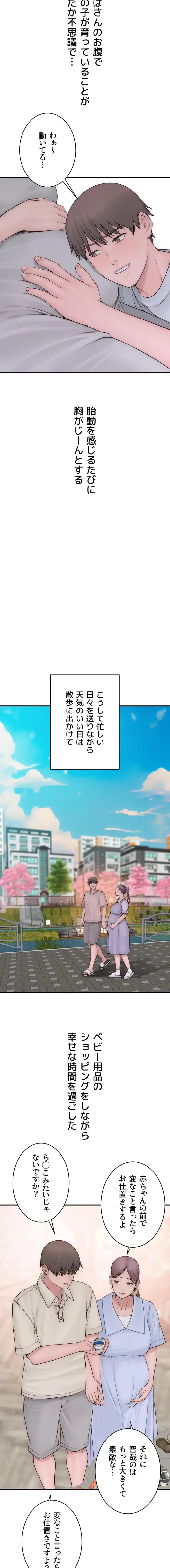抜け出せない母親の沼 第151話 - 8