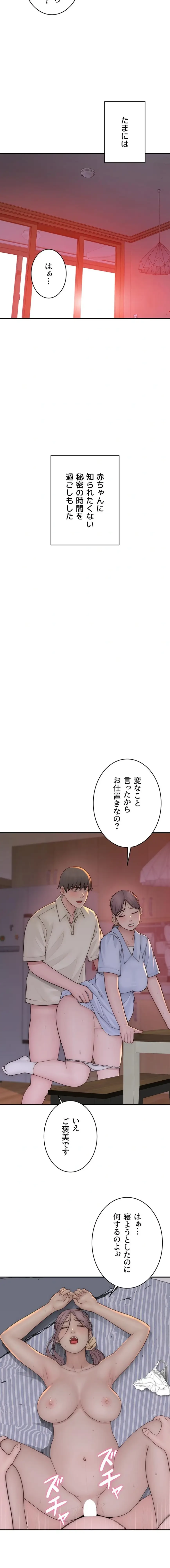 抜け出せない母親の沼 第151話 - 9