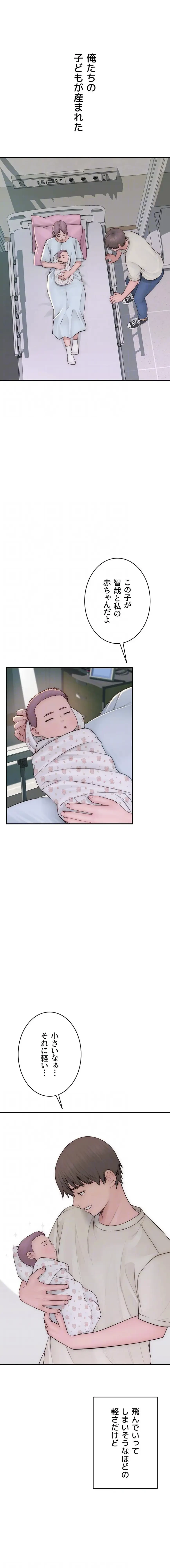 抜け出せない母親の沼 第151話 - 12