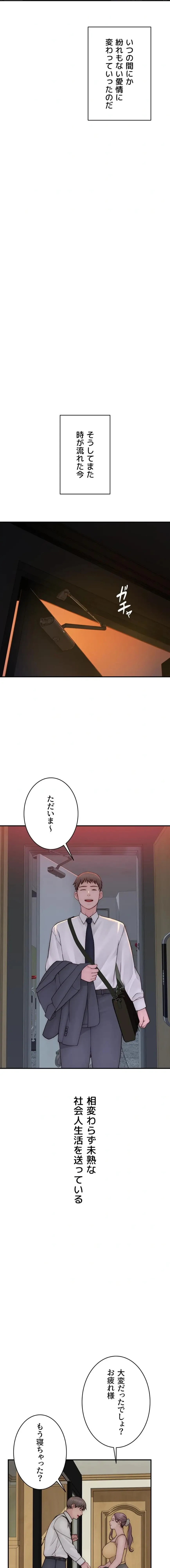 抜け出せない母親の沼 第151話 - 14