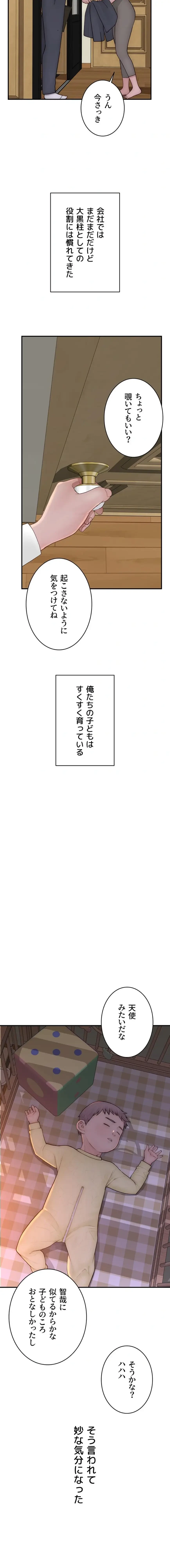 抜け出せない母親の沼 第151話 - 15