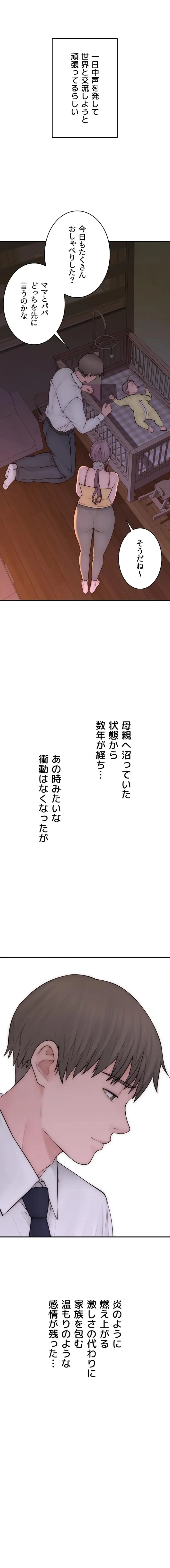 抜け出せない母親の沼 第151話 - 16