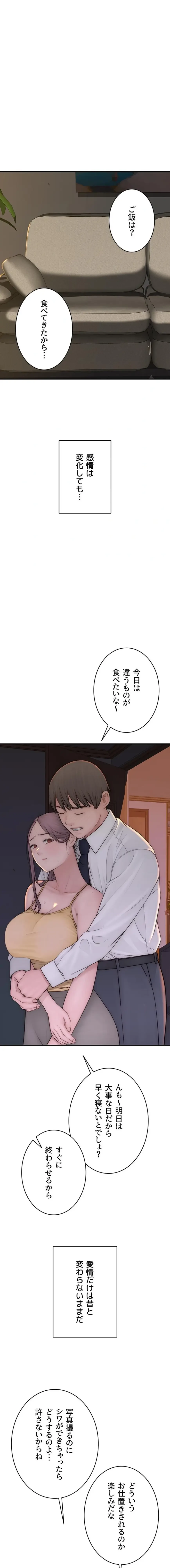 抜け出せない母親の沼 第151話 - 17