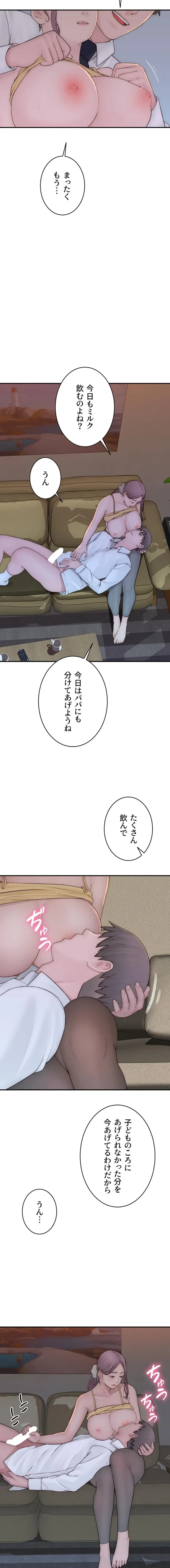 抜け出せない母親の沼 第151話 - 18