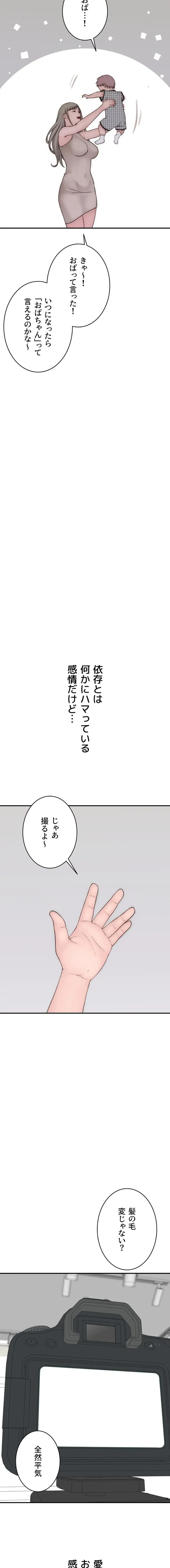 抜け出せない母親の沼 第151話 - 21