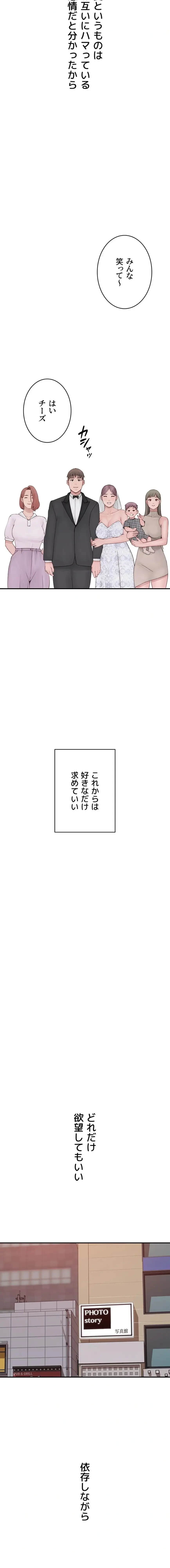 抜け出せない母親の沼 第151話 - 22