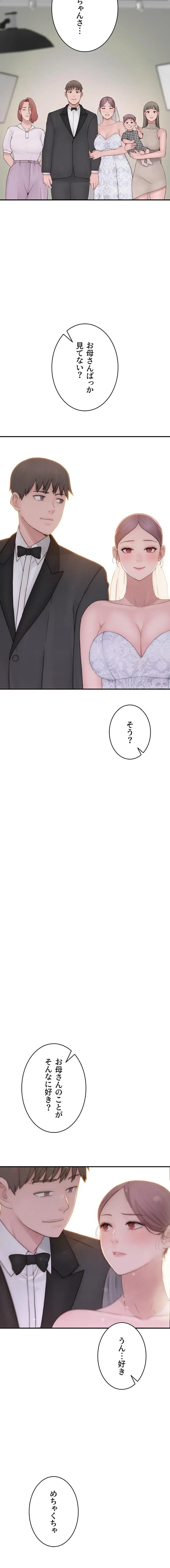 抜け出せない母親の沼 第151話 - 26