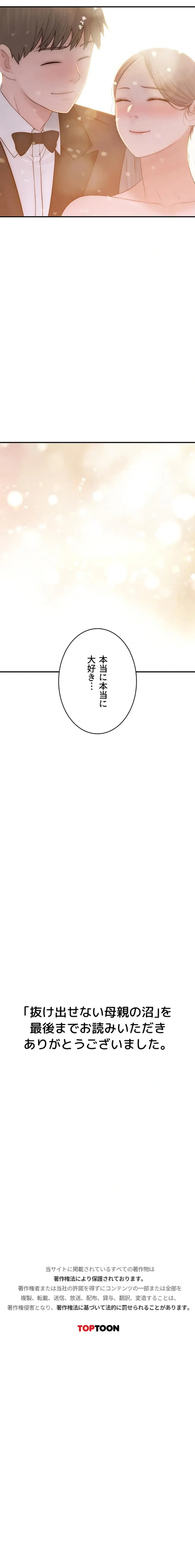 抜け出せない母親の沼 第151話 - 27