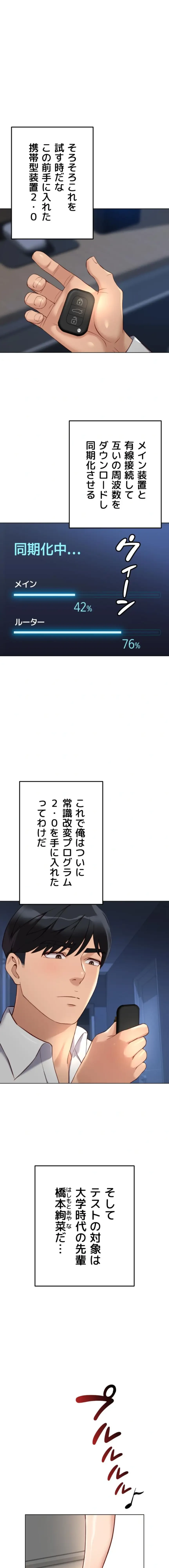 社内エッチは常識です 第70話 - 1