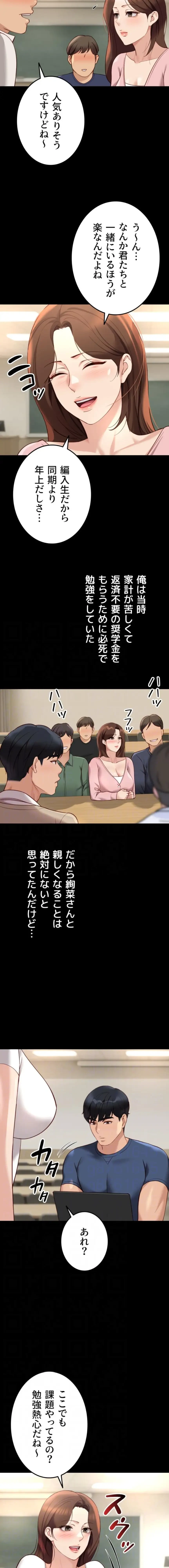 社内エッチは常識です 第70話 - 4