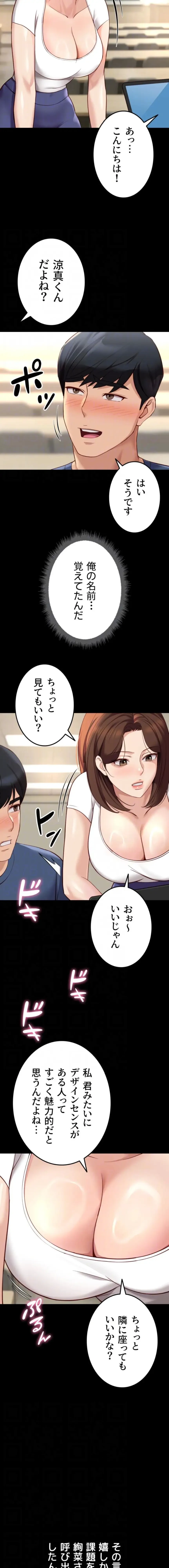 社内エッチは常識です 第70話 - 5