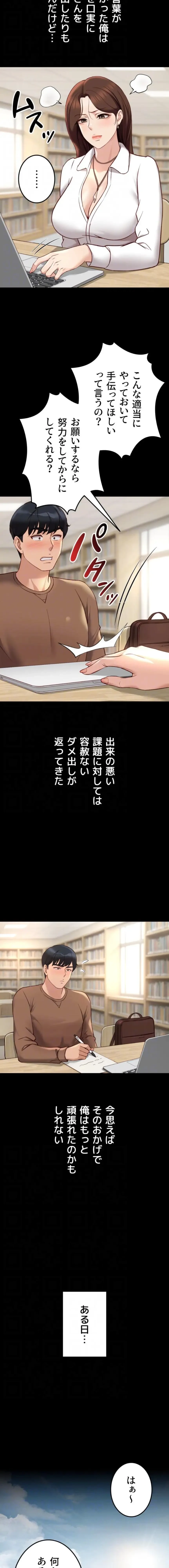 社内エッチは常識です 第70話 - 6