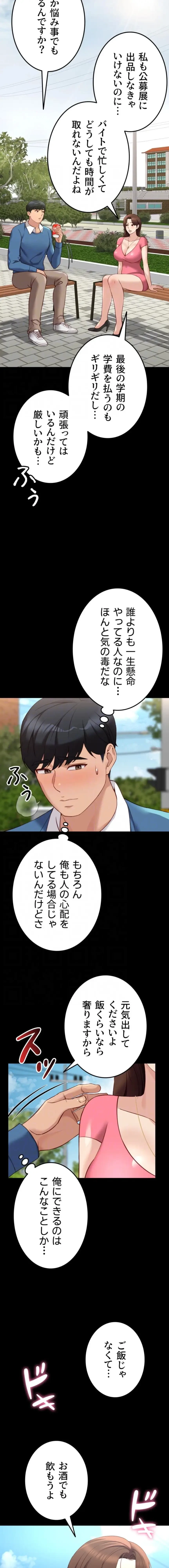 社内エッチは常識です 第70話 - 7