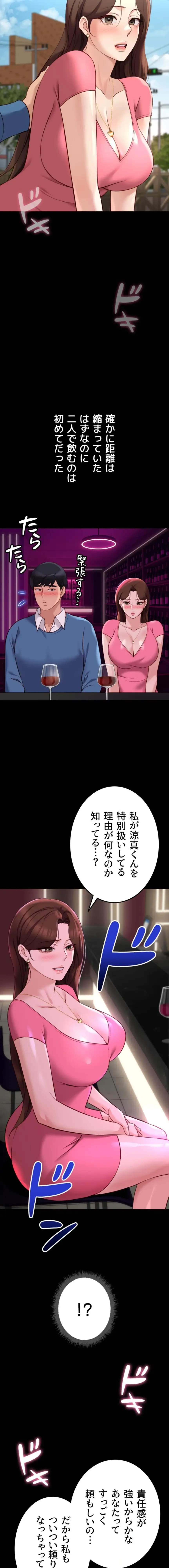 社内エッチは常識です 第70話 - 8
