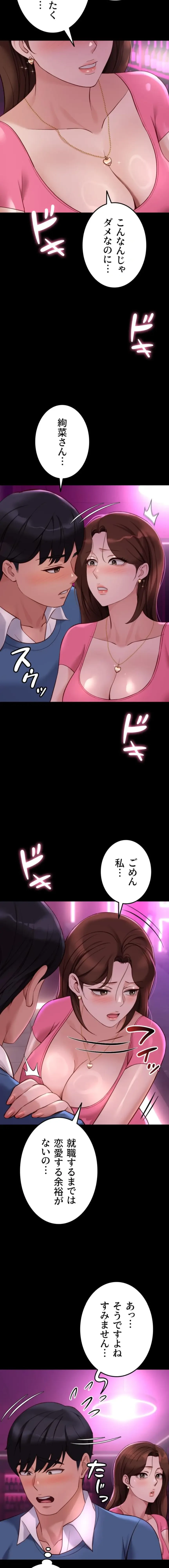 社内エッチは常識です 第70話 - 9