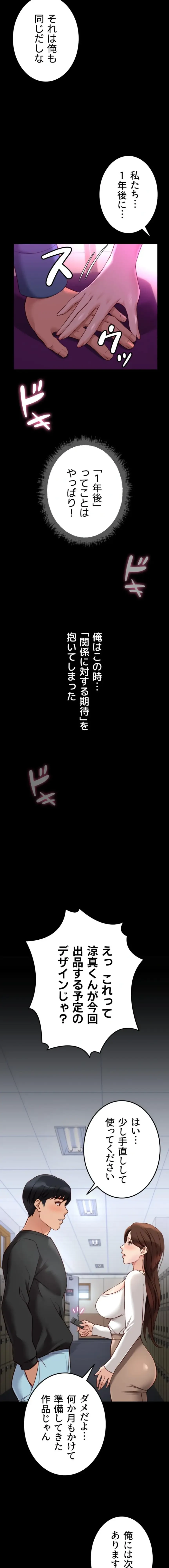 社内エッチは常識です 第70話 - 10