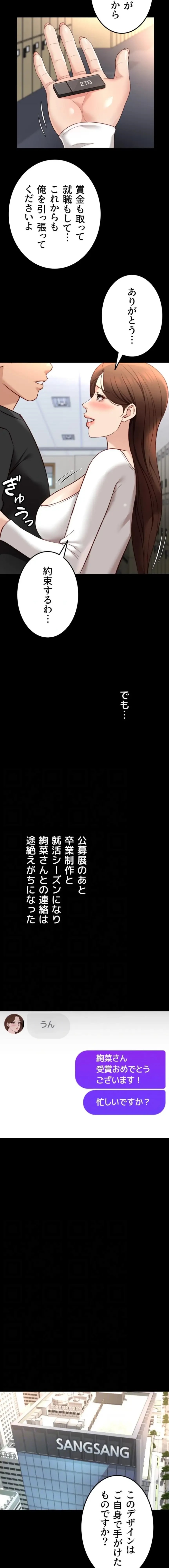 社内エッチは常識です 第70話 - 11