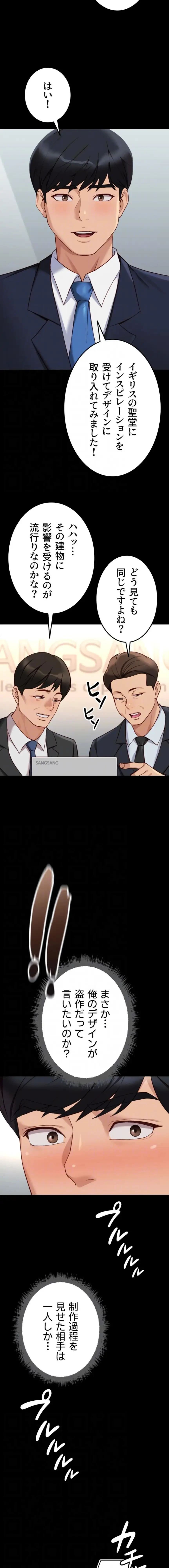 社内エッチは常識です 第70話 - 12
