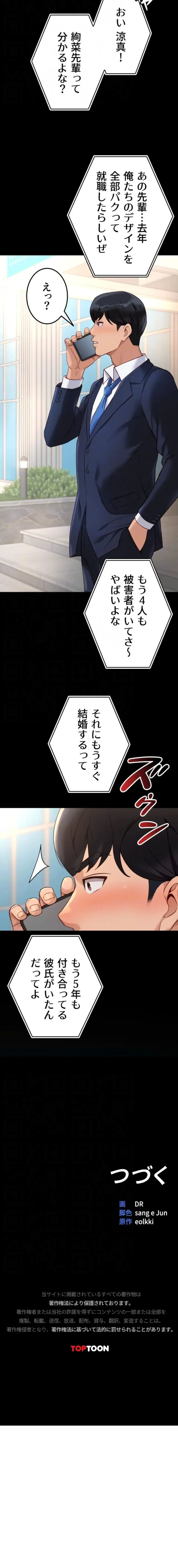 社内エッチは常識です 第70話 - 13