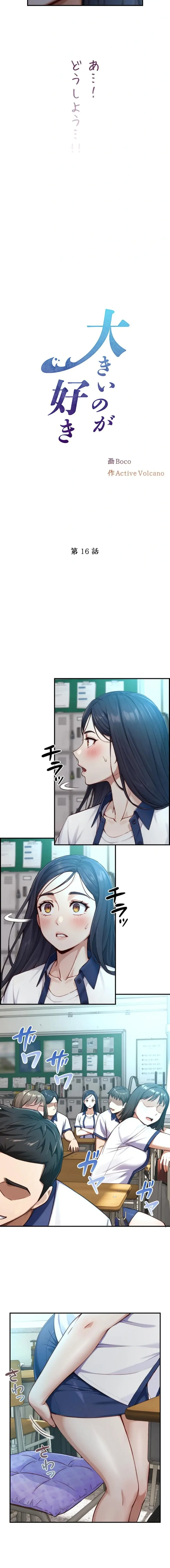大きいのが好き 第16話 - 3