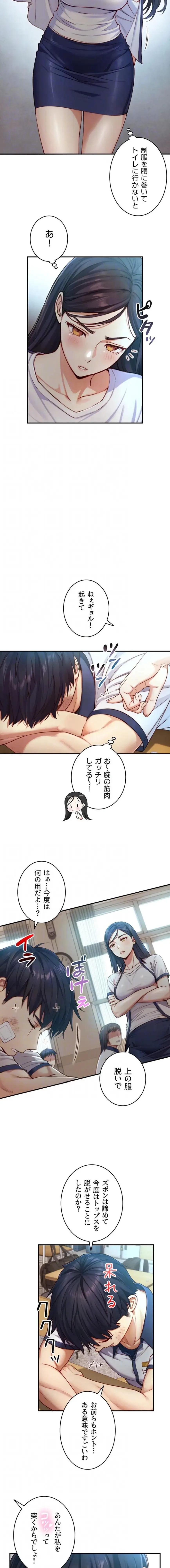 大きいのが好き 第16話 - 5