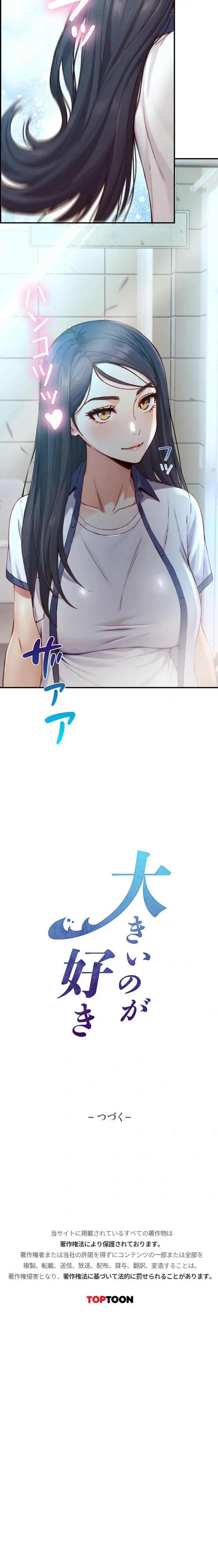 大きいのが好き 第16話 - 18