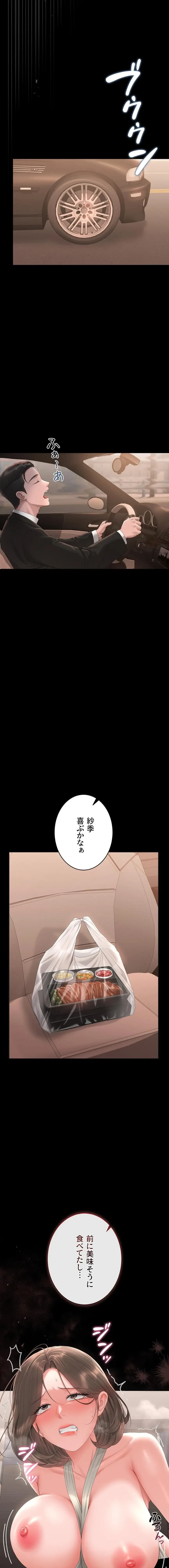 ヤリマンションの管理人 第33話 - 1