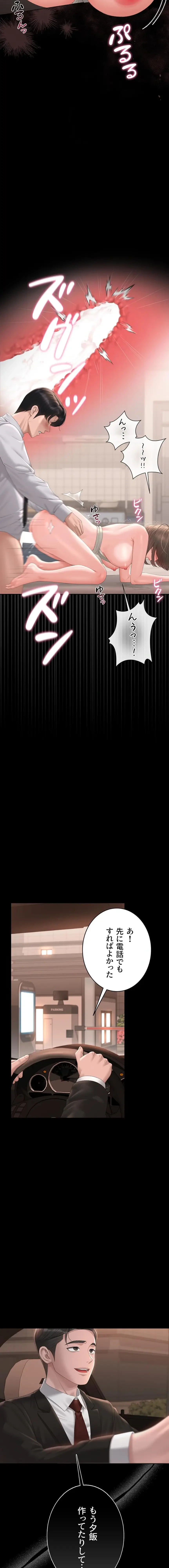 ヤリマンションの管理人 第33話 - 2