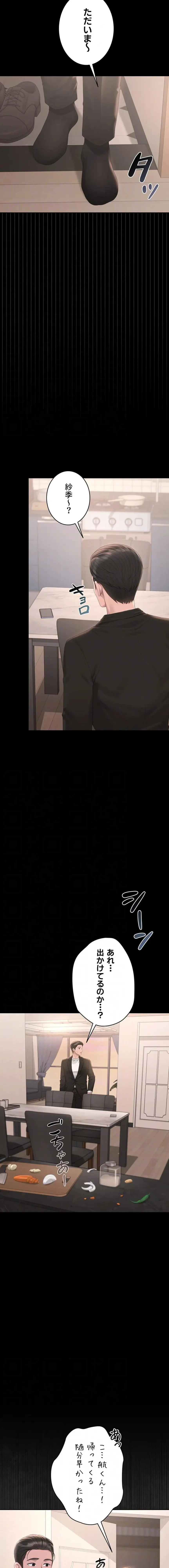 ヤリマンションの管理人 第33話 - 4